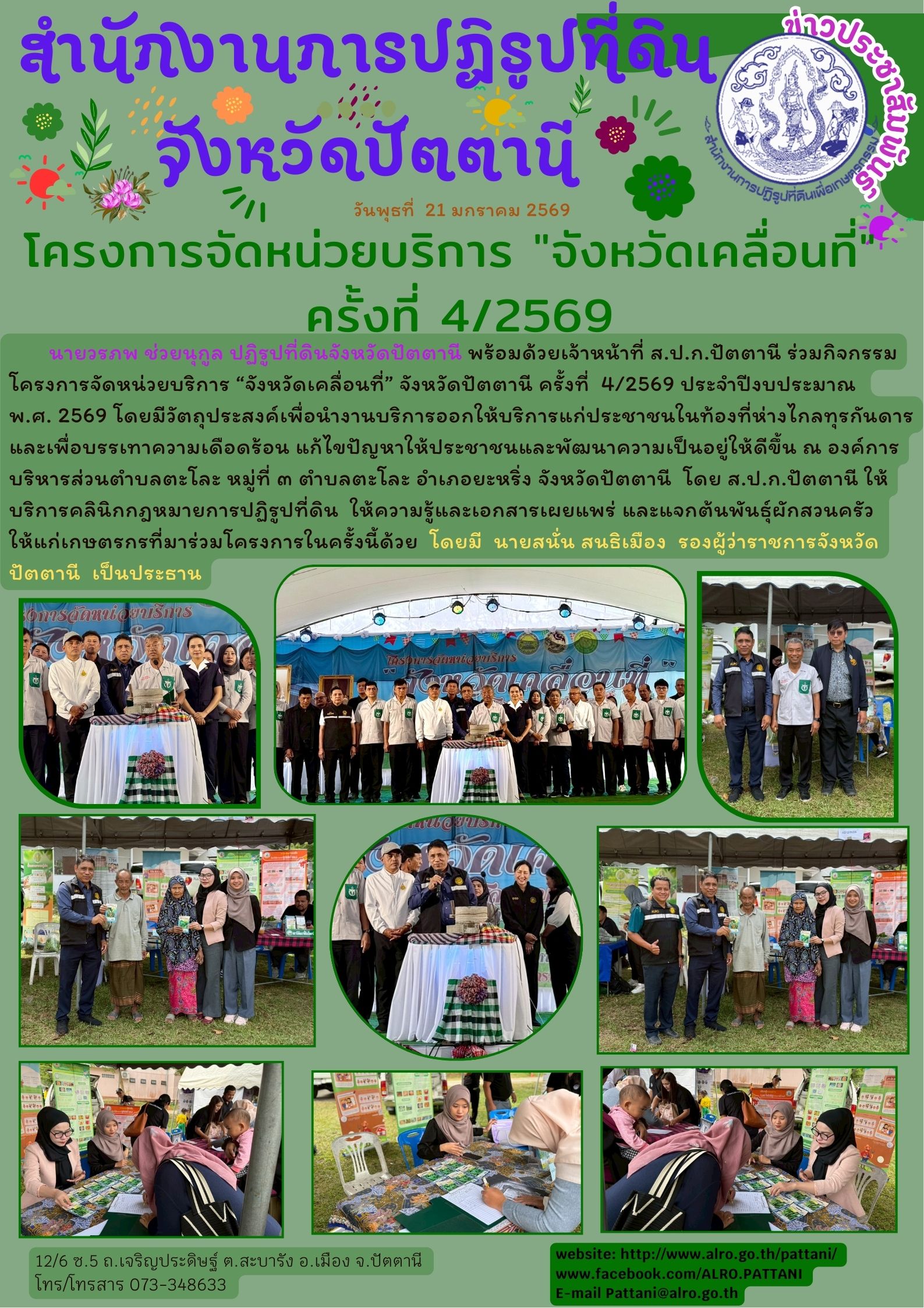 title - โครงการจัดหน่วยบริการ 
